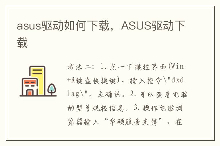 asus驱动如何下载，ASUS驱动下载