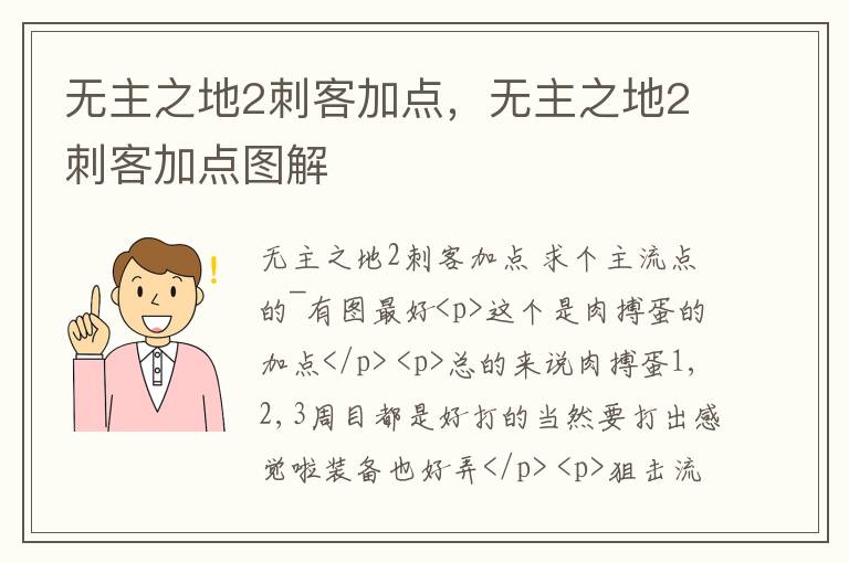 无主之地2刺客加点，无主之地2刺客加点图解