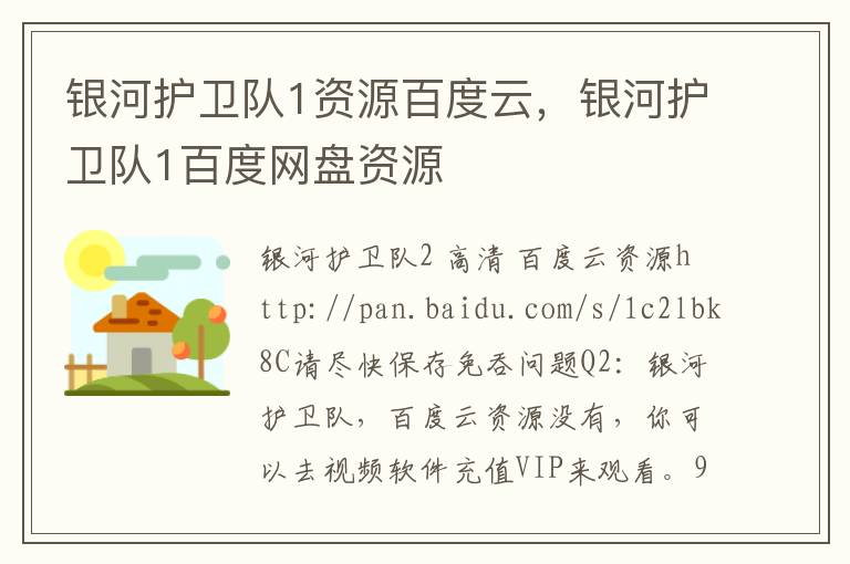 银河护卫队1资源百度云，银河护卫队1百度网盘资源
