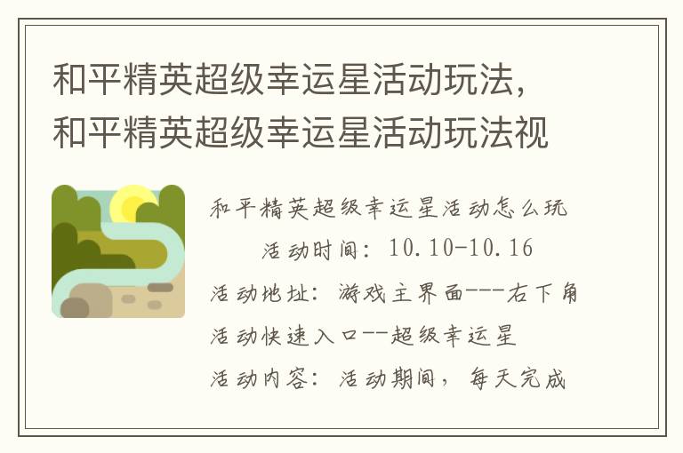 和平精英超级幸运星活动玩法，和平精英超级幸运星活动玩法视频