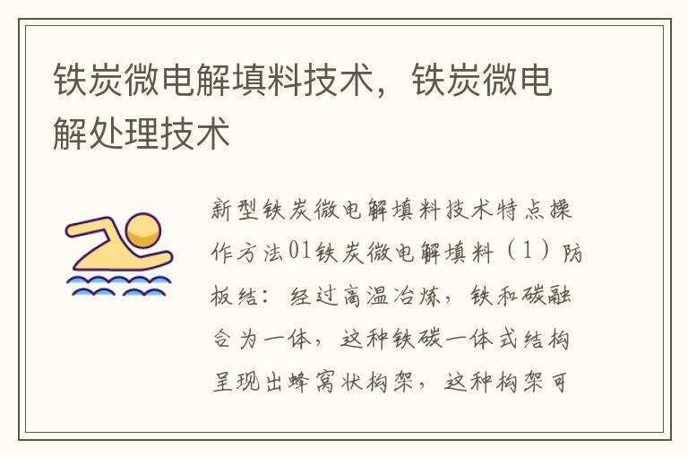 铁炭微电解填料技术，铁炭微电解处理技术