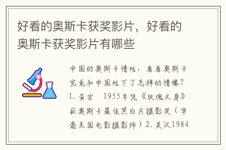 好看的奥斯卡获奖影片，好看的奥斯卡获奖影片有哪些