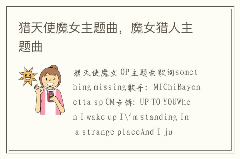 猎天使魔女主题曲，魔女猎人主题曲
