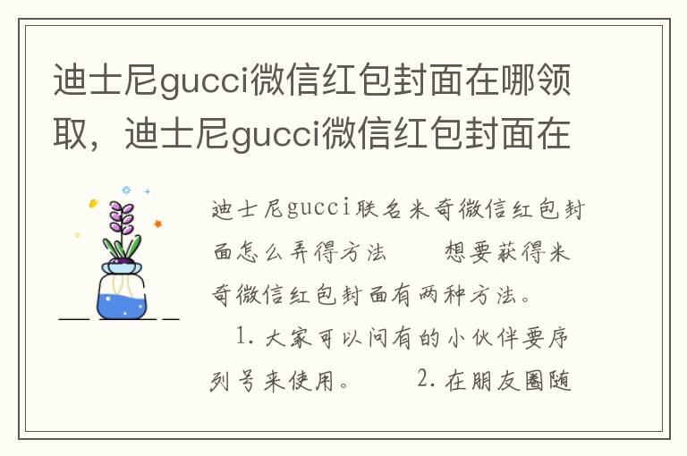 迪士尼gucci微信红包封面在哪领取，迪士尼gucci微信红包封面在哪领取