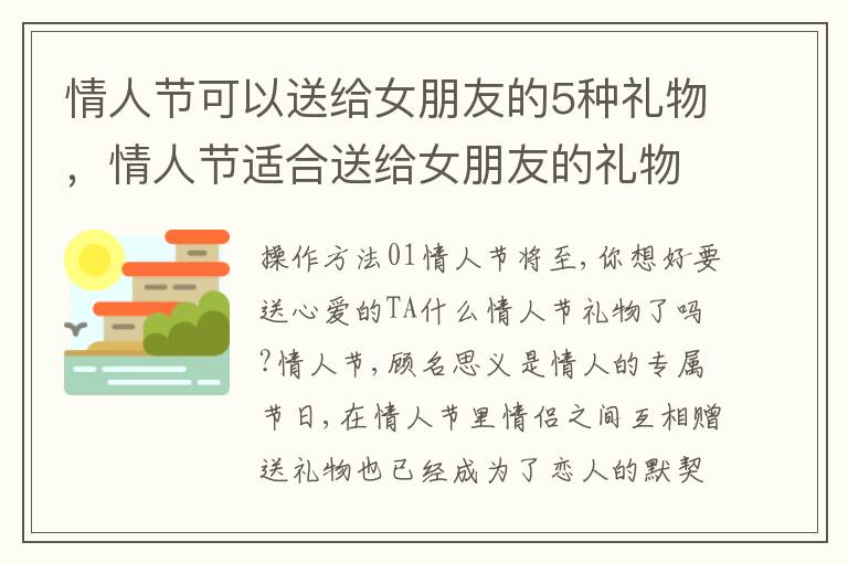 情人节可以送给女朋友的5种礼物，情人节适合送给女朋友的礼物