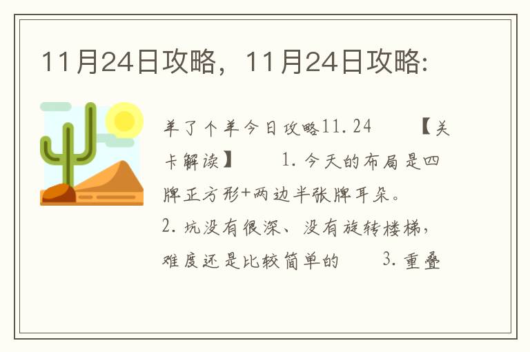 11月24日攻略，11月24日攻略: