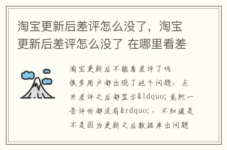 淘宝更新后差评怎么没了，淘宝更新后差评怎么没了 在哪里看差评方法