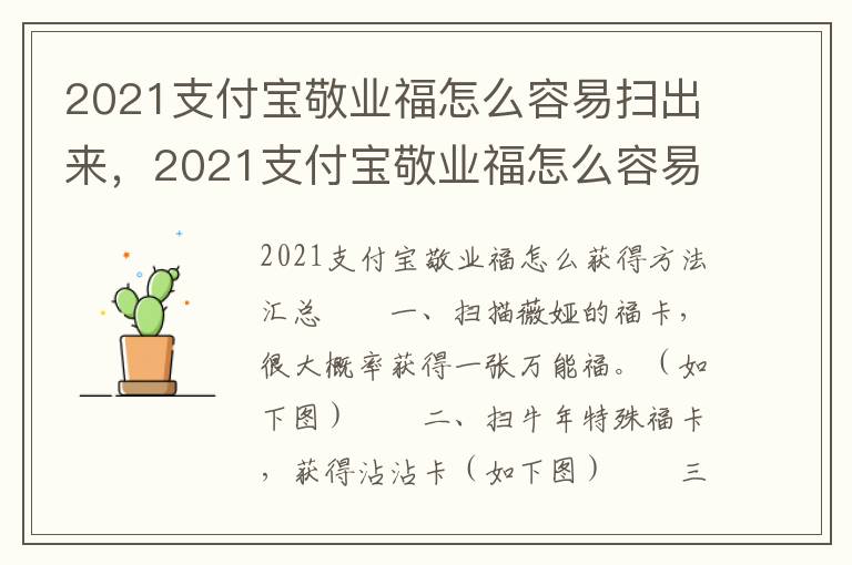 2021支付宝敬业福怎么容易扫出来，2021支付宝敬业福怎么容易扫到