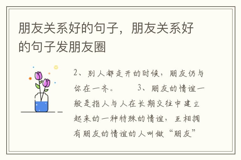 朋友关系好的句子，朋友关系好的句子发朋友圈