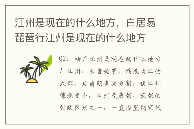 江州是现在的什么地方，白居易琵琶行江州是现在的什么地方