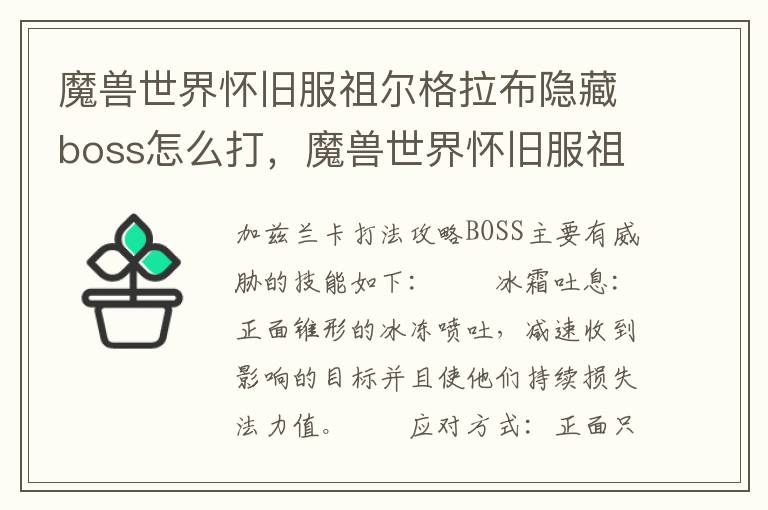 魔兽世界怀旧服祖尔格拉布隐藏boss怎么打，魔兽世界怀旧服祖尔格拉布隐藏boss怎么打
