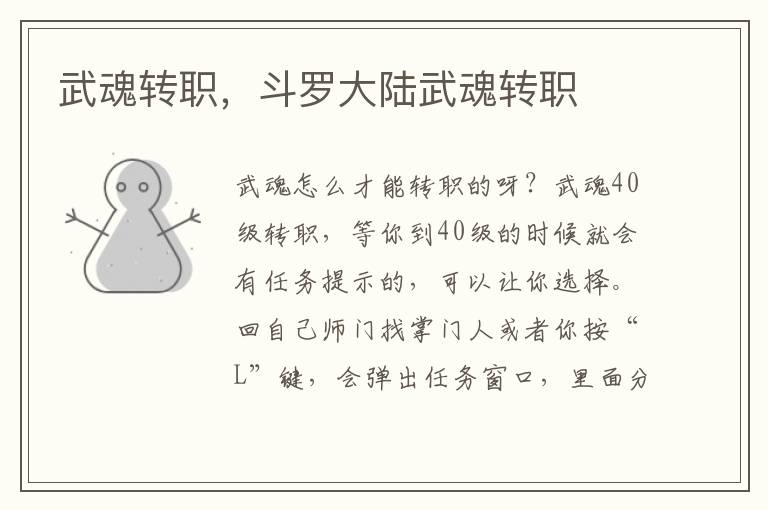 武魂转职，斗罗大陆武魂转职