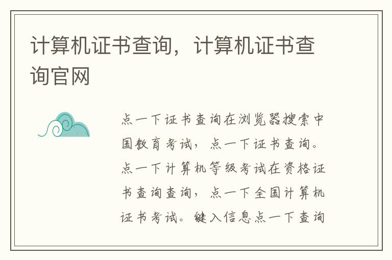 计算机证书查询，计算机证书查询官网