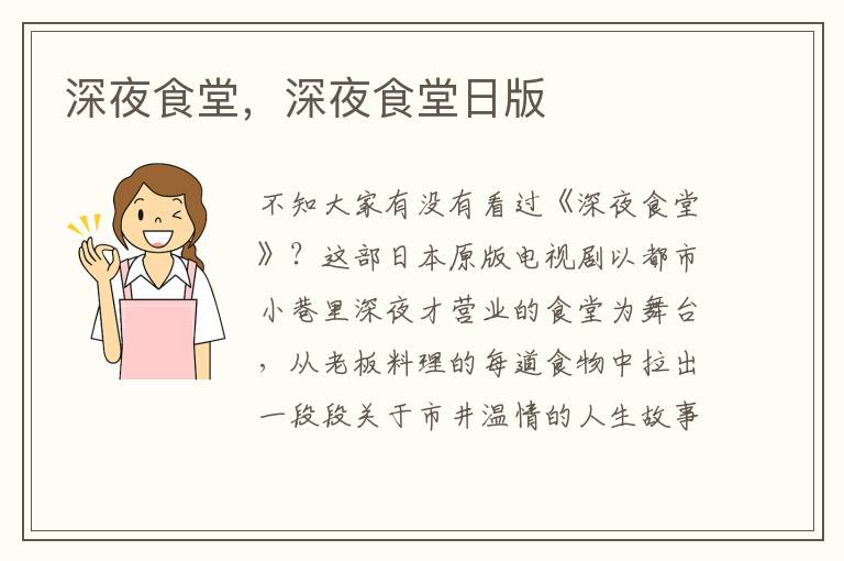 深夜食堂，深夜食堂日版