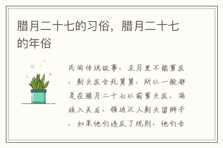 腊月二十七的习俗，腊月二十七的年俗