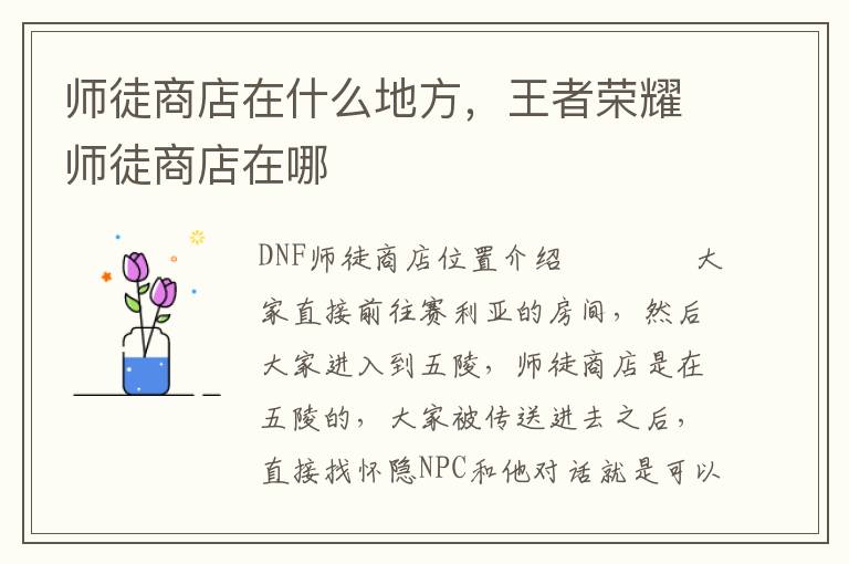 师徒商店在什么地方，王者荣耀师徒商店在哪