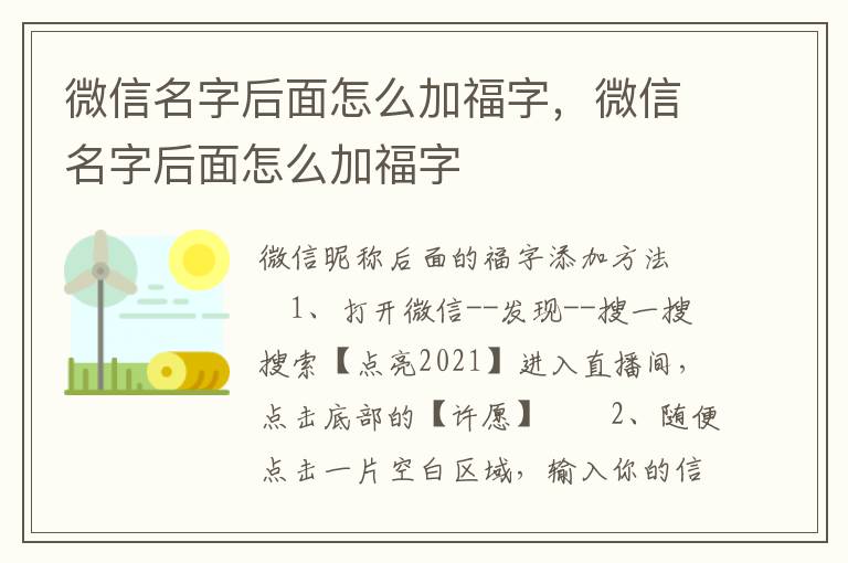 微信名字后面怎么加福字，微信名字后面怎么加福字