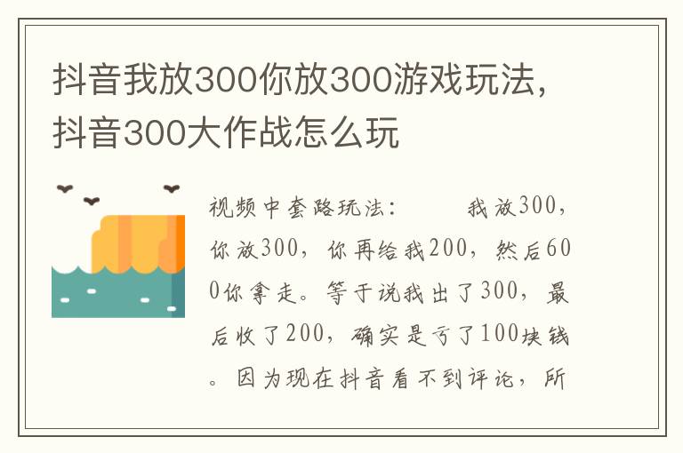 抖音我放300你放300游戏玩法，抖音300大作战怎么玩