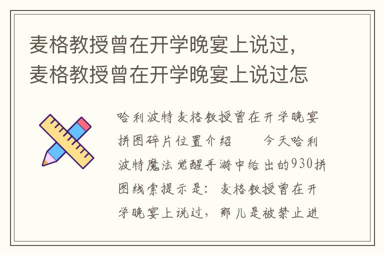 麦格教授曾在开学晚宴上说过，麦格教授曾在开学晚宴上说过怎么打