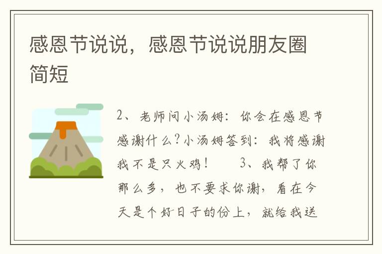 感恩节说说，感恩节说说朋友圈简短