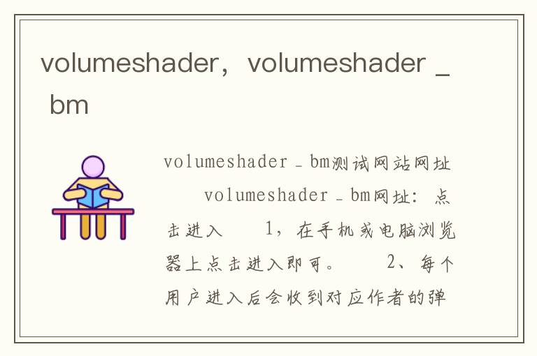 volumeshader，volumeshader _ bm