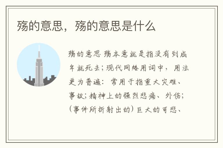 殇的意思，殇的意思是什么