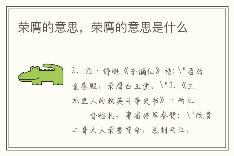 荣膺的意思，荣膺的意思是什么