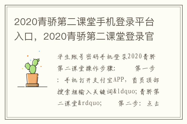2020青骄第二课堂手机登录平台入口，2020青骄第二课堂登录官网入口