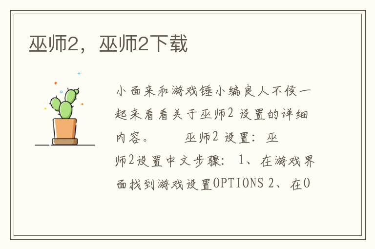 巫师2，巫师2下载