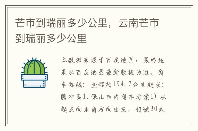 芒市到瑞丽多少公里，云南芒市到瑞丽多少公里