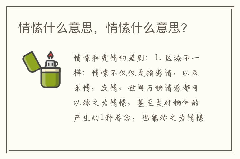 情愫什么意思，情愫什么意思?