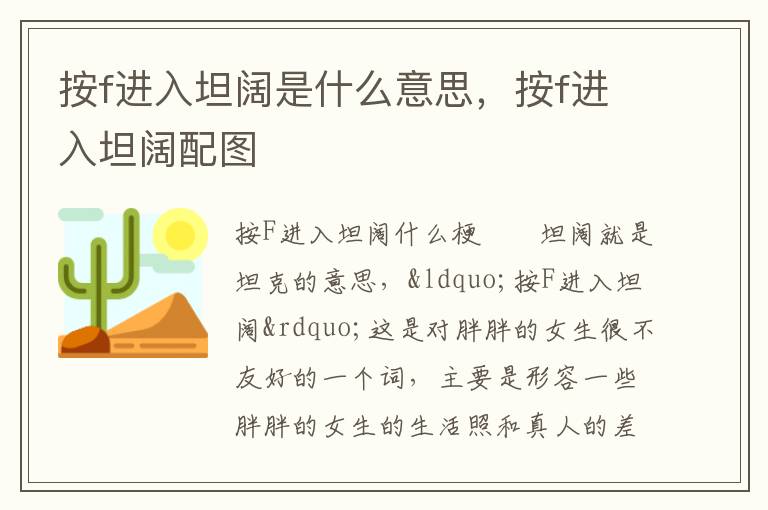 按f进入坦阔是什么意思，按f进入坦阔配图