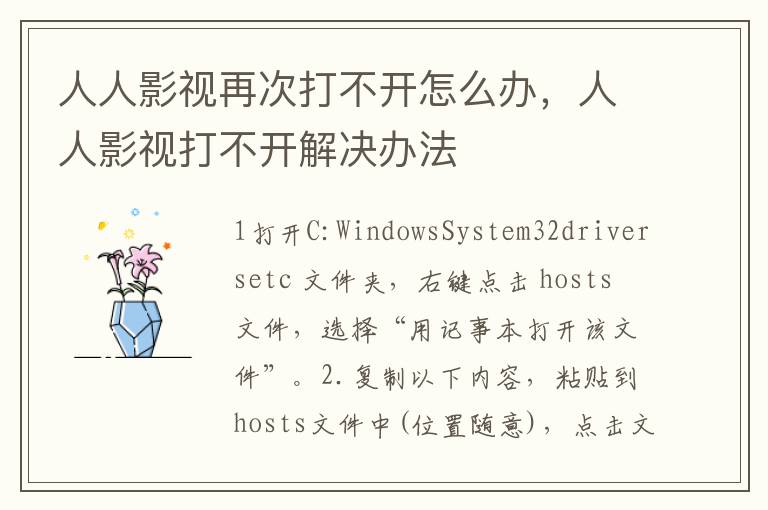 人人影视再次打不开怎么办，人人影视打不开解决办法