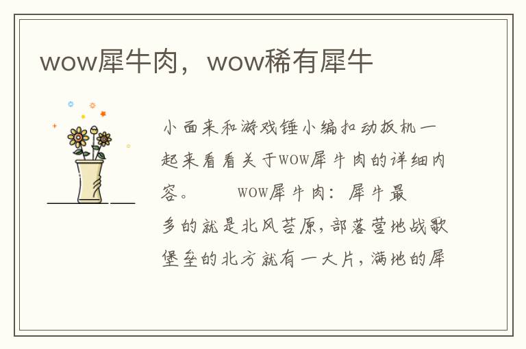wow犀牛肉，wow稀有犀牛