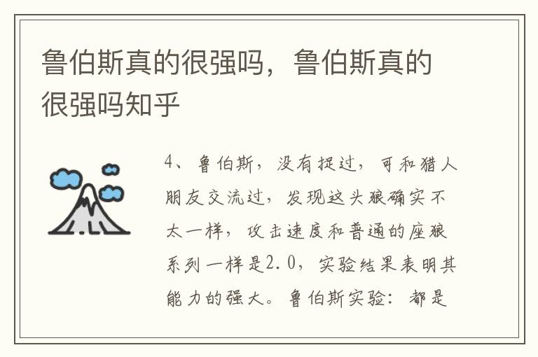 鲁伯斯真的很强吗，鲁伯斯真的很强吗知乎