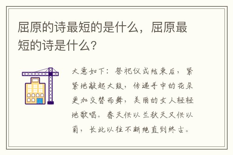 屈原的诗最短的是什么，屈原最短的诗是什么?