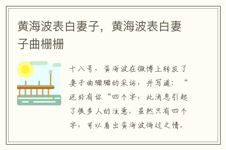 黄海波表白妻子，黄海波表白妻子曲栅栅