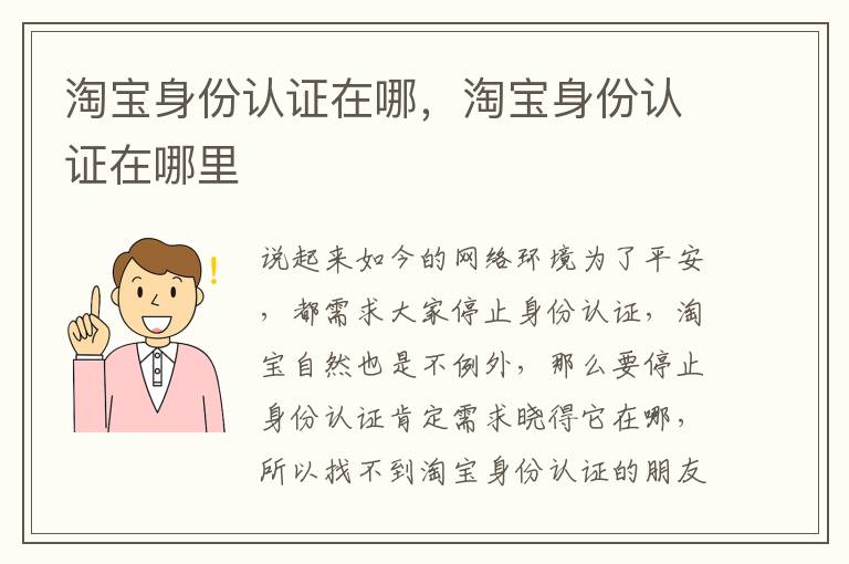 淘宝身份认证在哪，淘宝身份认证在哪里