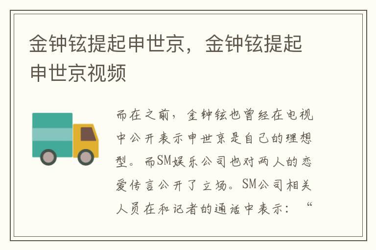 金钟铉提起申世京，金钟铉提起申世京视频