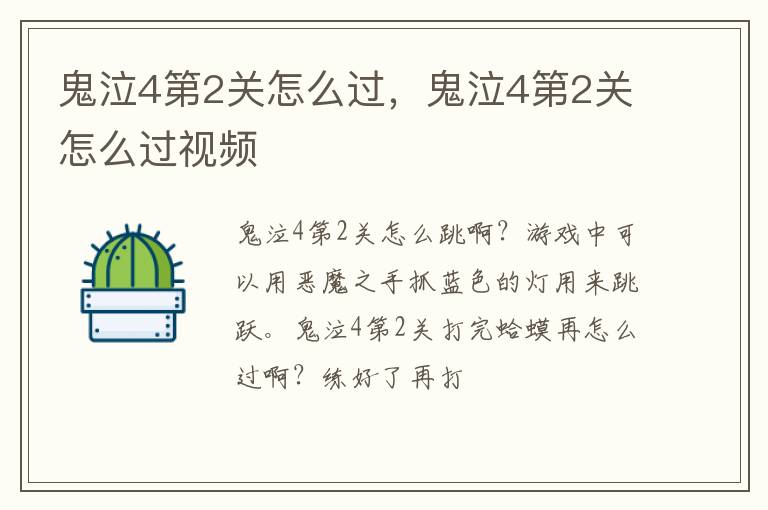 鬼泣4第2关怎么过，鬼泣4第2关怎么过视频