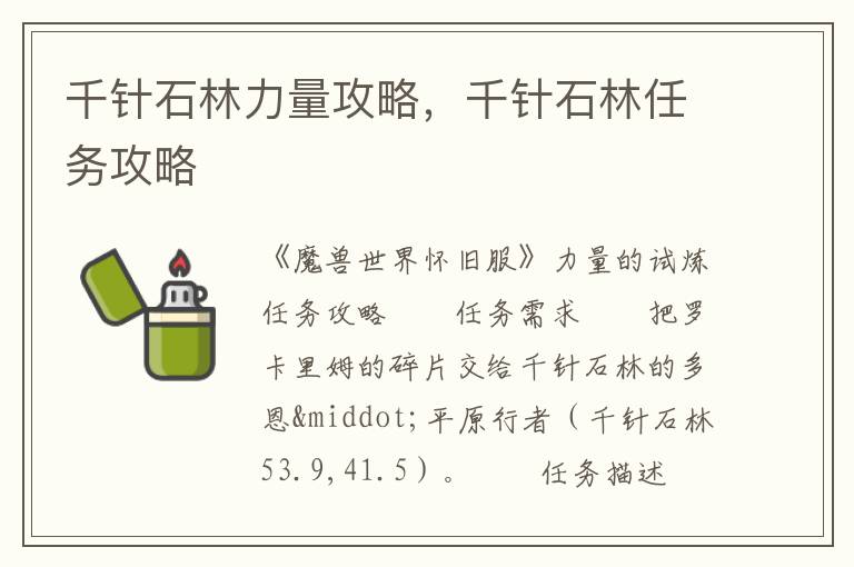 千针石林力量攻略，千针石林任务攻略