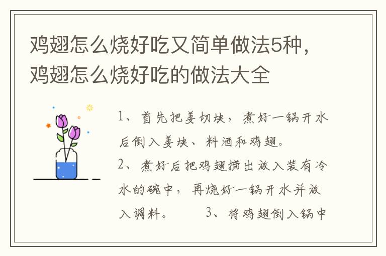 鸡翅怎么烧好吃又简单做法5种，鸡翅怎么烧好吃的做法大全