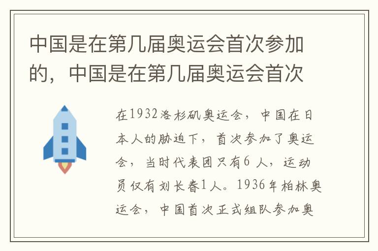中国是在第几届奥运会首次参加的，中国是在第几届奥运会首次参加的国家