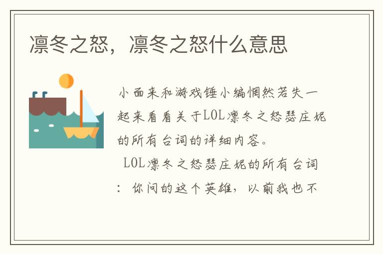 凛冬之怒，凛冬之怒什么意思