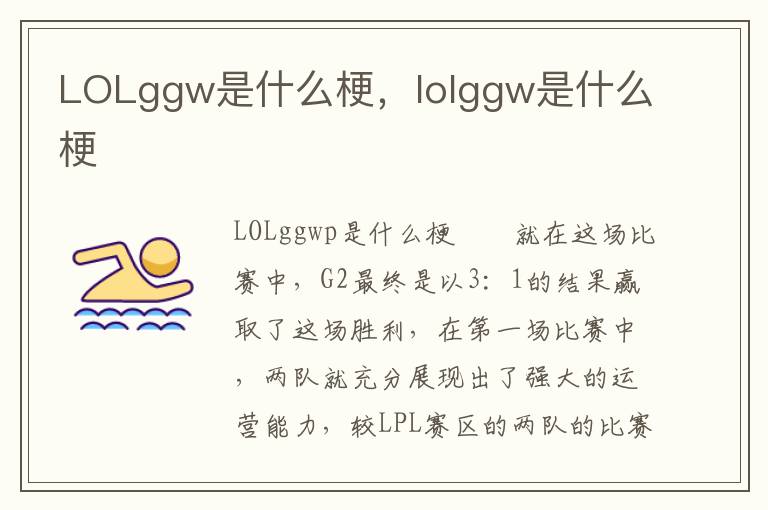 LOLggw是什么梗，lolggw是什么梗