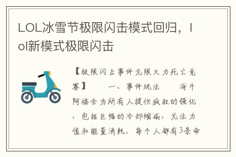 LOL冰雪节极限闪击模式回归，lol新模式极限闪击