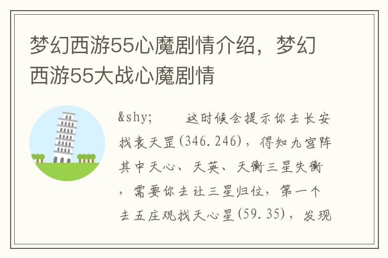 梦幻西游55心魔剧情介绍，梦幻西游55大战心魔剧情