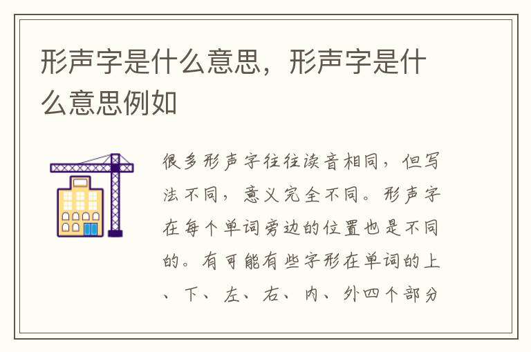 形声字是什么意思，形声字是什么意思例如