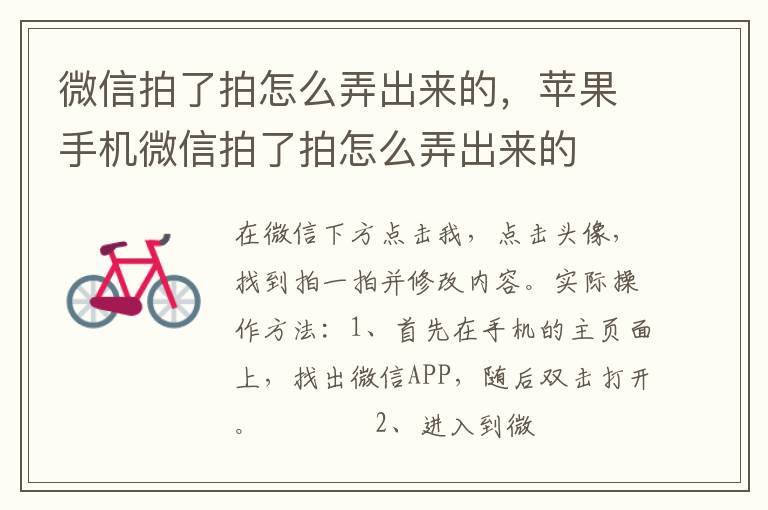 微信拍了拍怎么弄出来的，苹果手机微信拍了拍怎么弄出来的