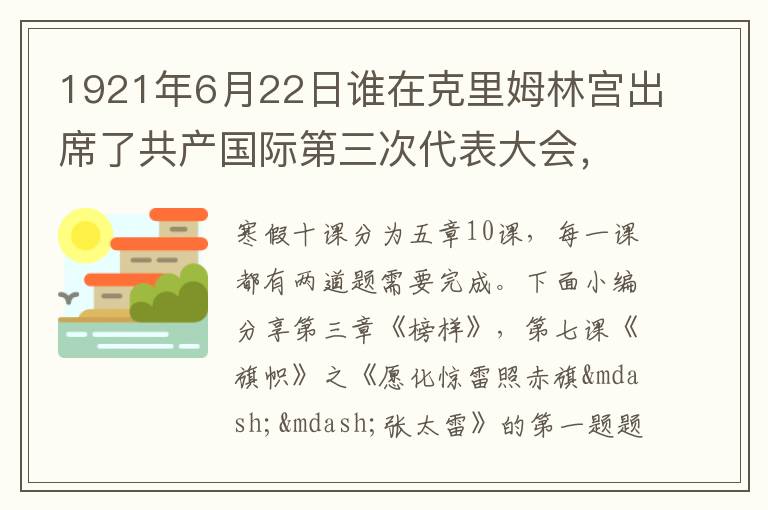 1921年6月22日谁在克里姆林宫出席了共产国际第三次代表大会，1921年6月22日谁在克里姆林宫出席了共产国际第三次代表大会
